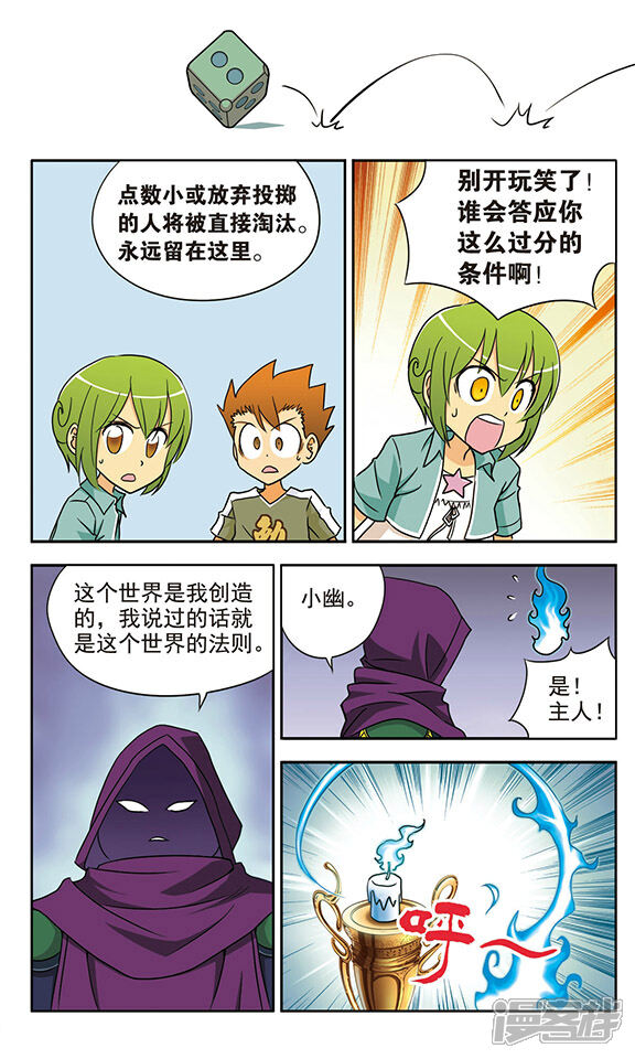 《超现实游戏》第14话 再见，雷小川 第9页