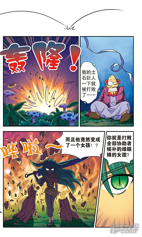 《超现实游戏》第13话 命运的转折 第2页