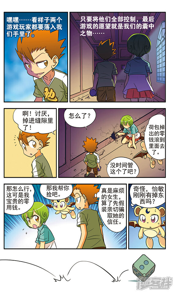 《超现实游戏》第13话 命运的转折 第4页