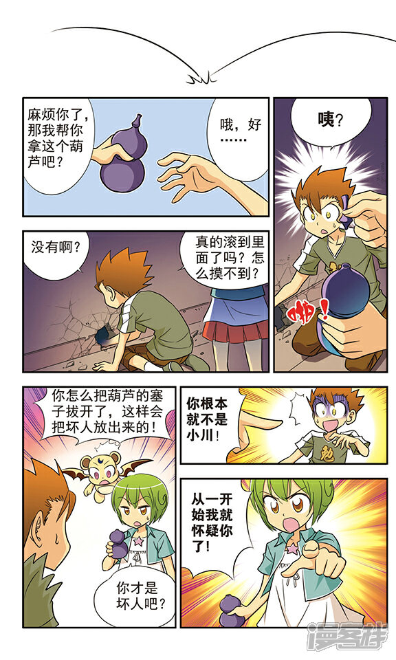 《超现实游戏》第13话 命运的转折 第5页