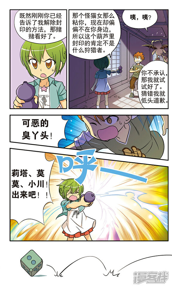 《超现实游戏》第13话 命运的转折 第7页