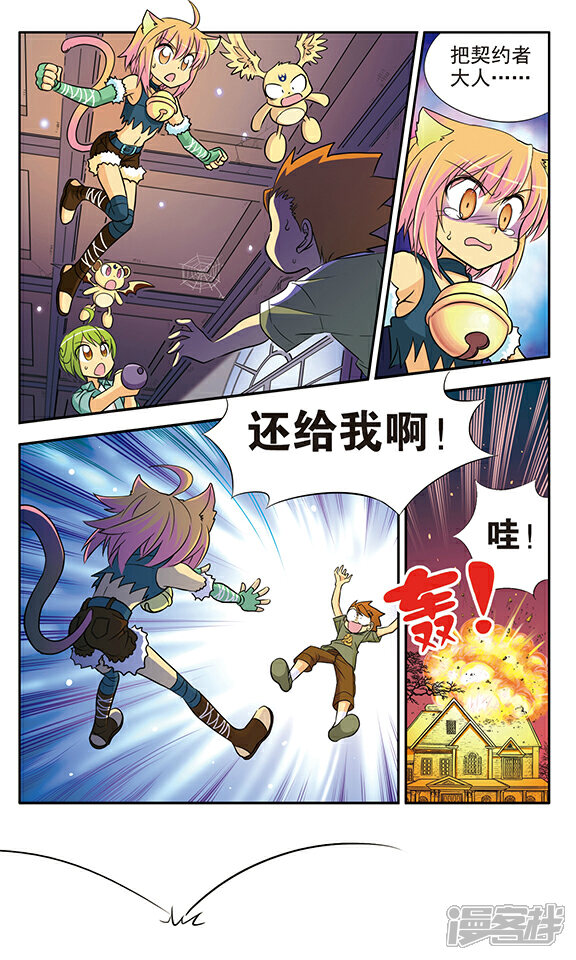 《超现实游戏》第13话 命运的转折 第8页