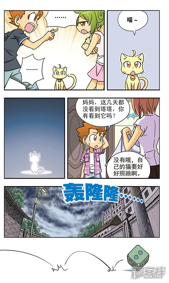 《超现实游戏》第16话 交错而过的思念 第4页