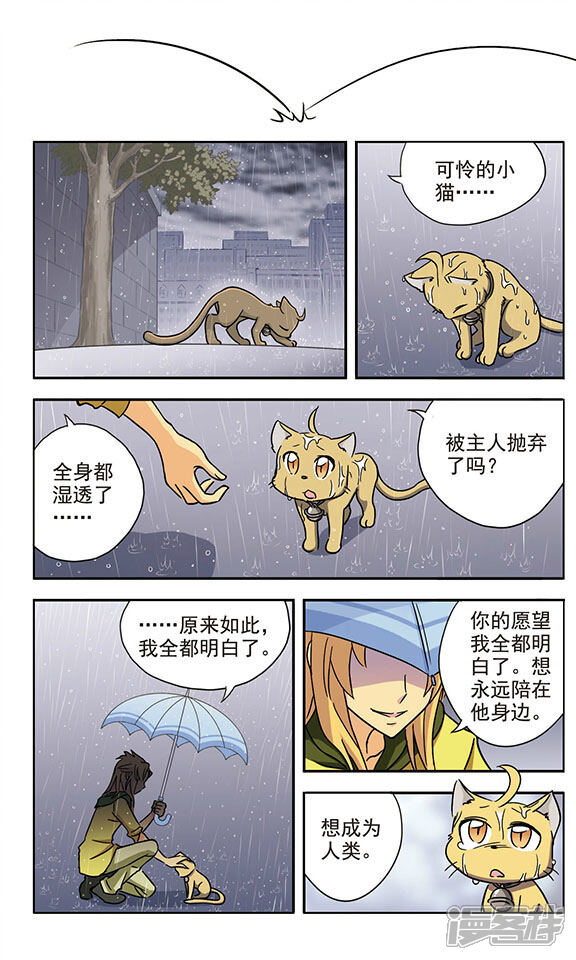 《超现实游戏》第16话 交错而过的思念 第5页