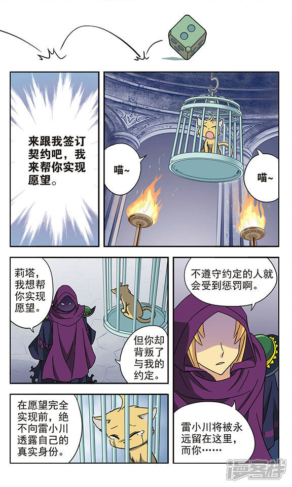 《超现实游戏》第16话 交错而过的思念 第6页