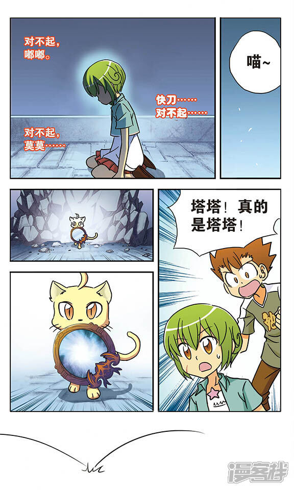 《超现实游戏》第18话 相聚后的再见 第8页