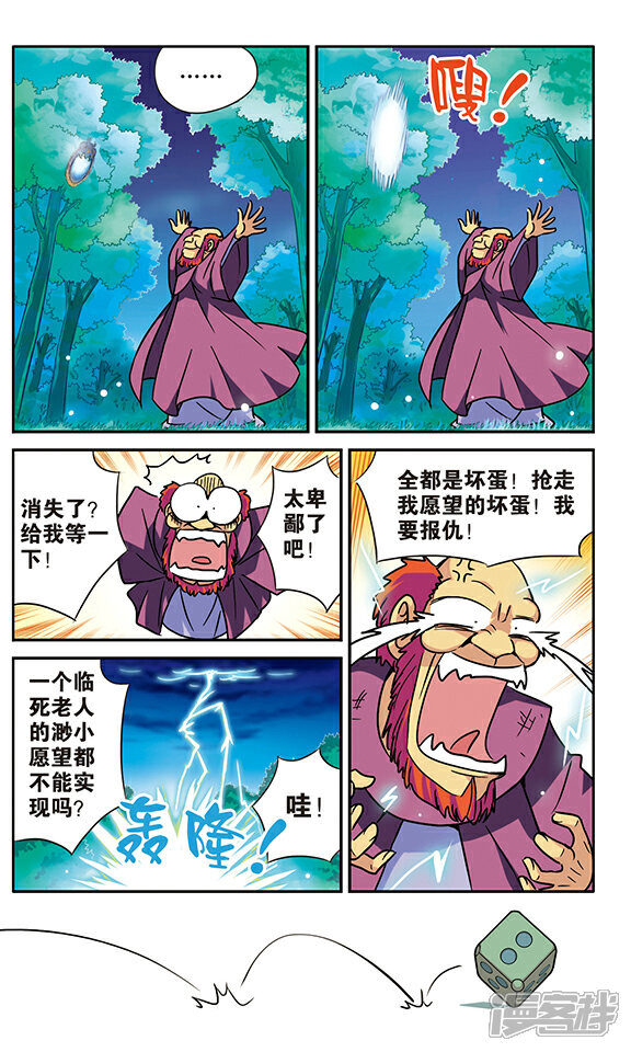 《超现实游戏》番外篇 游泳馆历险记（上） 第12页