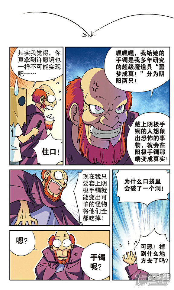 《超现实游戏》番外篇 游泳馆历险记（上） 第13页