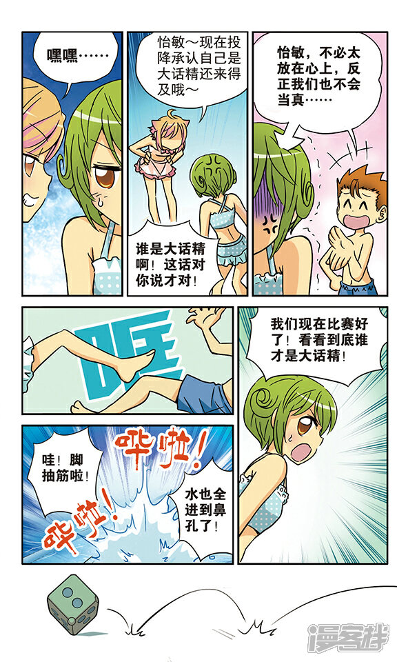 《超现实游戏》番外篇 游泳馆历险记（上） 第15页