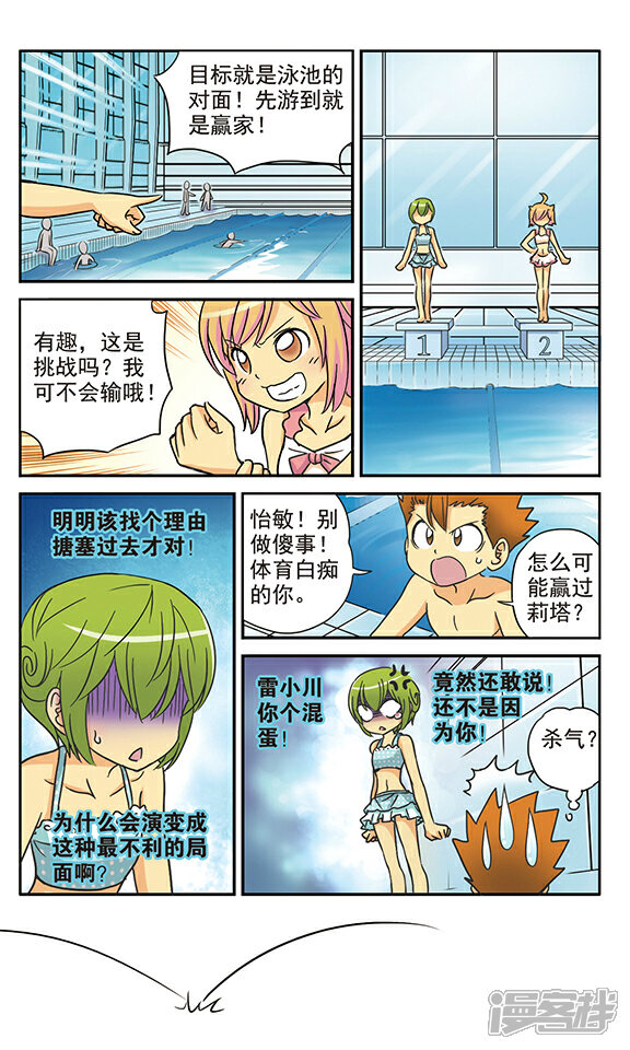 《超现实游戏》番外篇 游泳馆历险记（上） 第16页