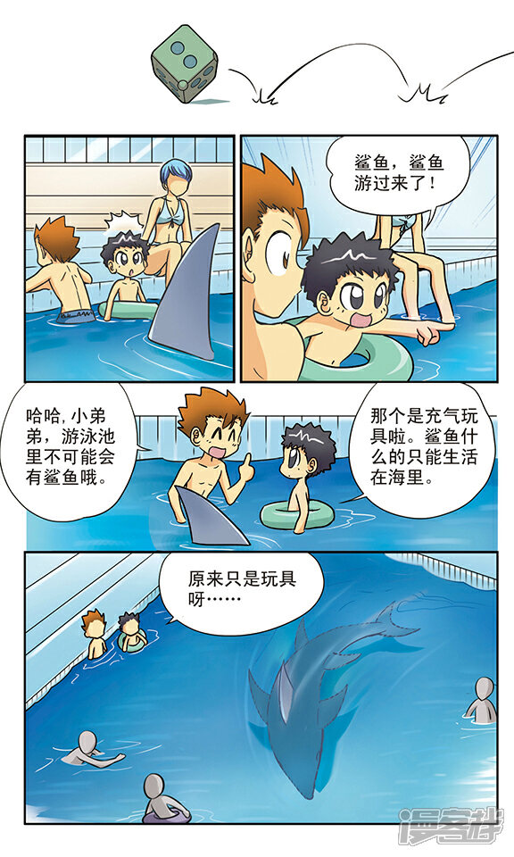 《超现实游戏》番外篇 游泳馆历险记（上） 第17页