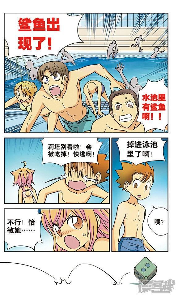 《超现实游戏》番外篇 游泳馆历险记（上） 第20页