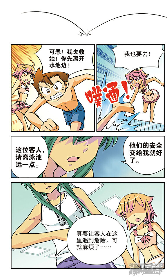 《超现实游戏》番外篇 游泳馆历险记（上） 第21页
