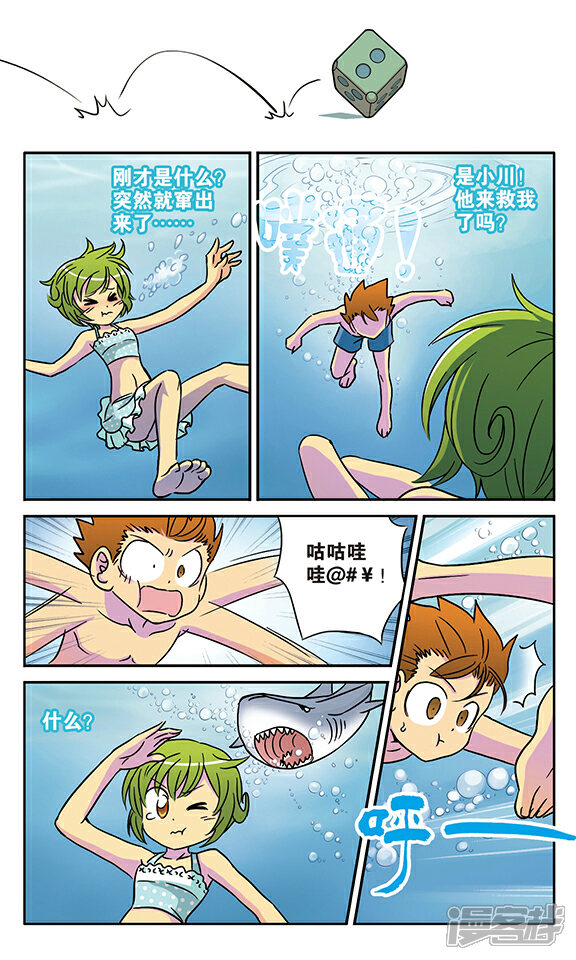 《超现实游戏》番外篇 游泳馆历险记（上） 第22页