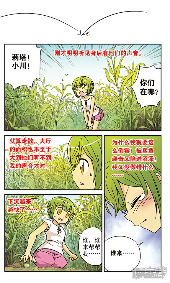 《超现实游戏》番外篇 游泳馆历险记（上） 第26页