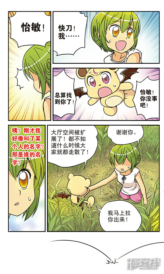 《超现实游戏》番外篇 游泳馆历险记（上） 第27页