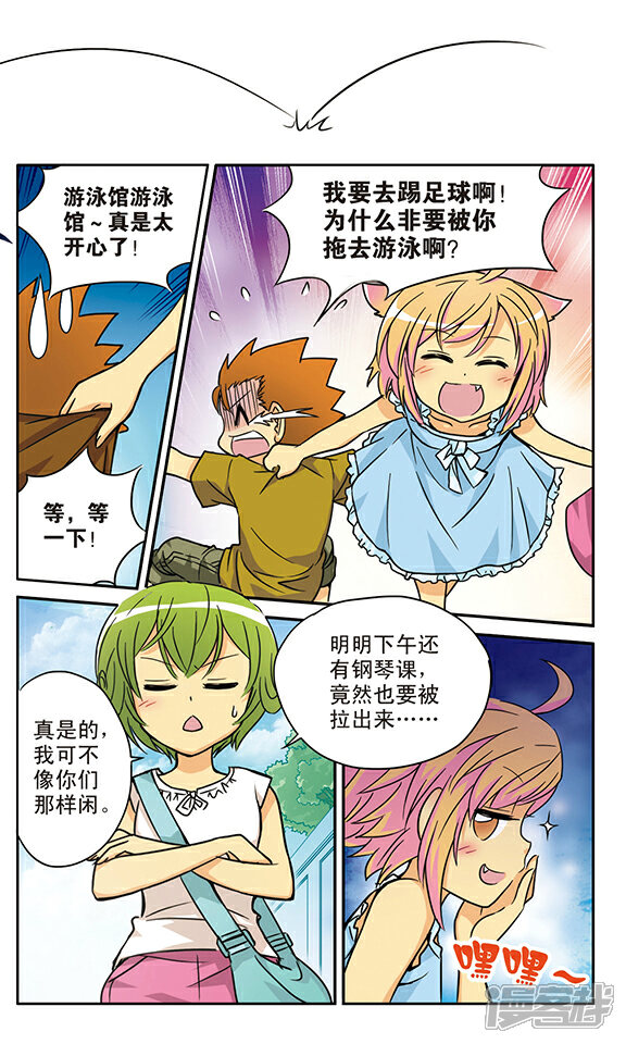 《超现实游戏》番外篇 游泳馆历险记（上） 第2页