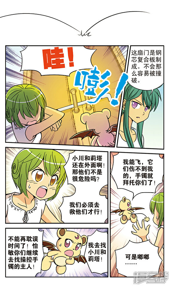 《超现实游戏》番外篇 游泳馆历险记（上） 第34页