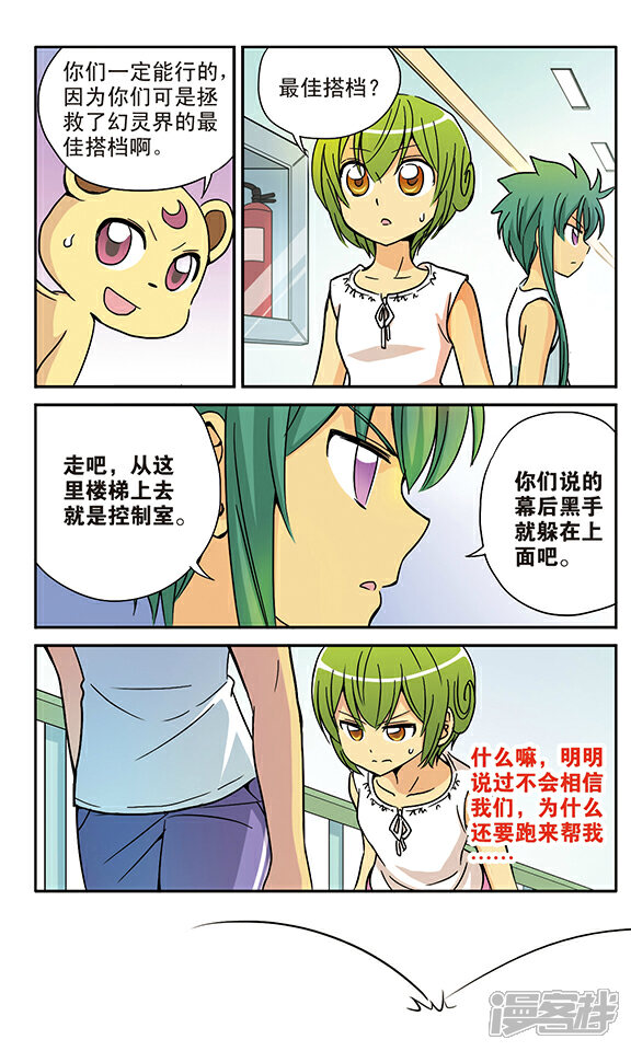 《超现实游戏》番外篇 游泳馆历险记（上） 第35页