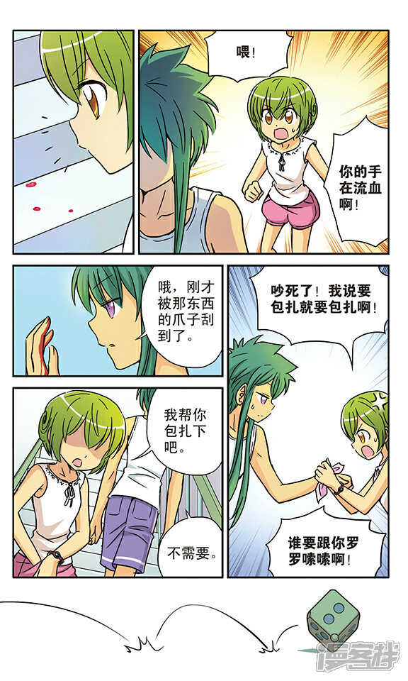 《超现实游戏》番外篇 游泳馆历险记（上） 第36页