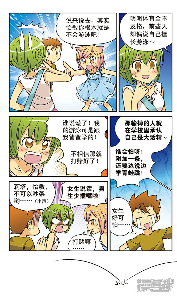《超现实游戏》番外篇 游泳馆历险记（上） 第3页