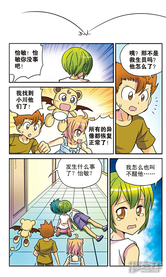 《超现实游戏》番外篇 游泳馆历险记（上） 第45页