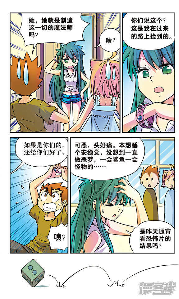 《超现实游戏》番外篇 游泳馆历险记（上） 第47页