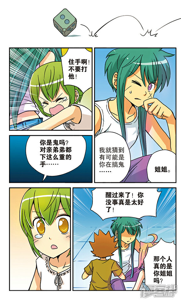 《超现实游戏》番外篇 游泳馆历险记（上） 第49页