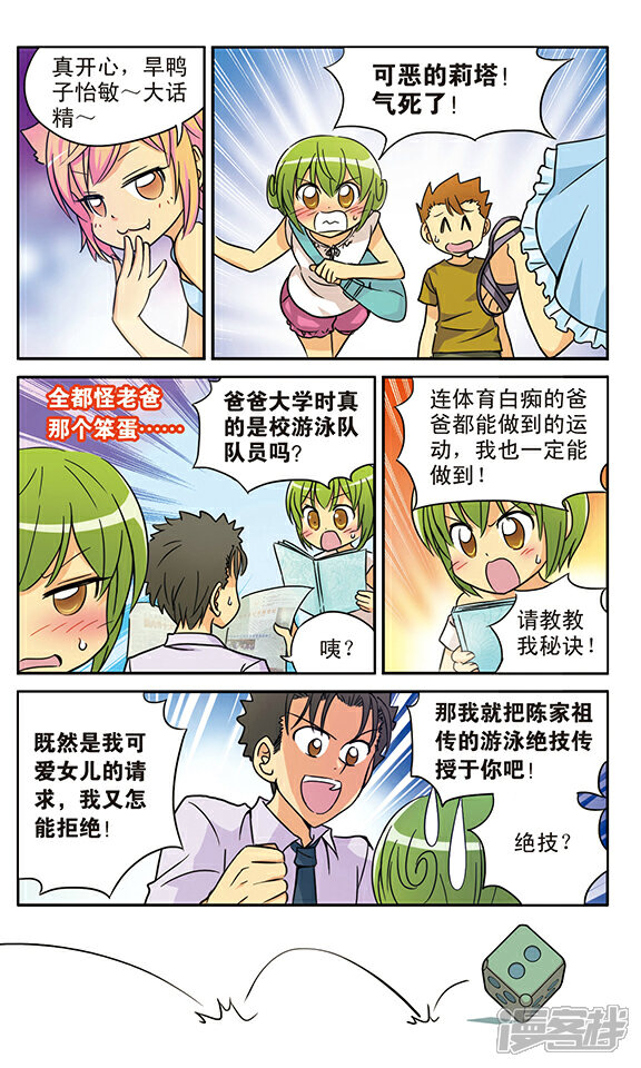 《超现实游戏》番外篇 游泳馆历险记（上） 第4页