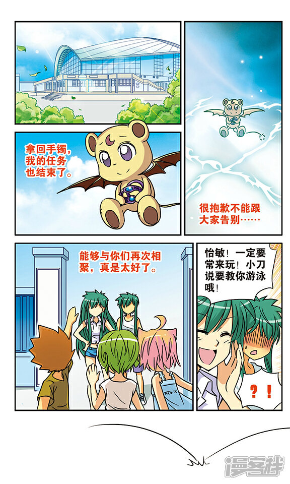 《超现实游戏》番外篇 游泳馆历险记（上） 第51页