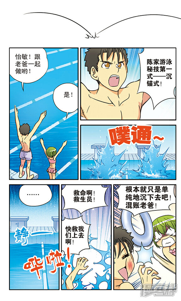 《超现实游戏》番外篇 游泳馆历险记（上） 第5页