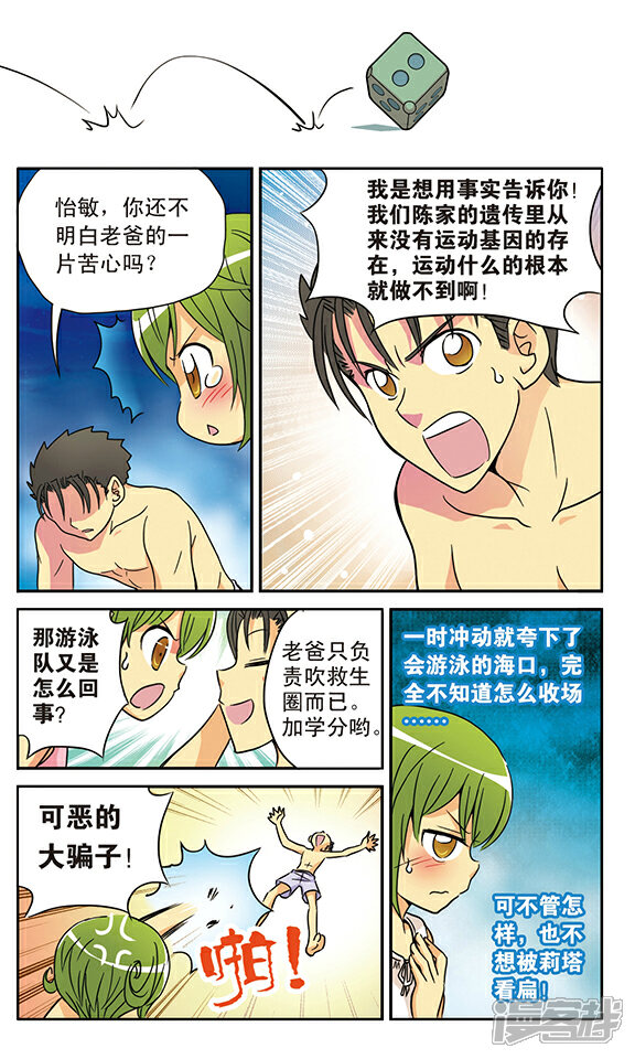《超现实游戏》番外篇 游泳馆历险记（上） 第6页
