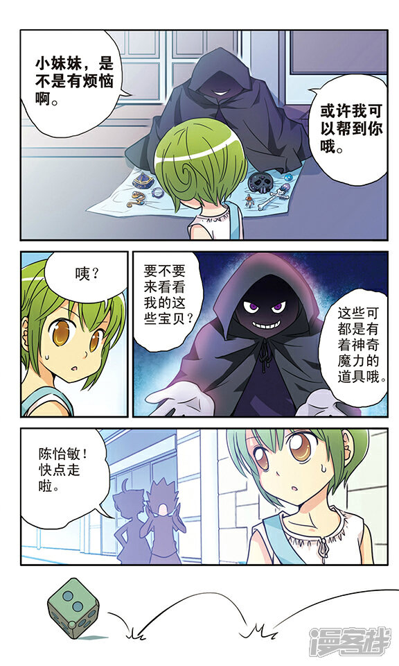 《超现实游戏》番外篇 游泳馆历险记（上） 第7页