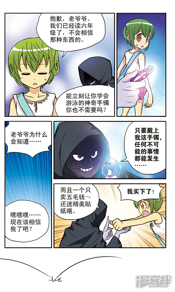 《超现实游戏》番外篇 游泳馆历险记（上） 第8页