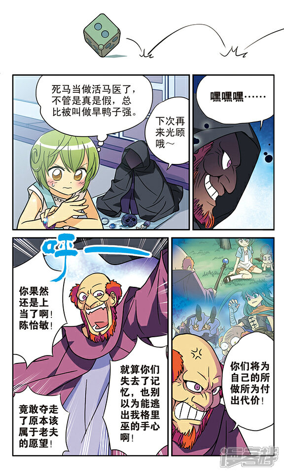 《超现实游戏》番外篇 游泳馆历险记（上） 第9页