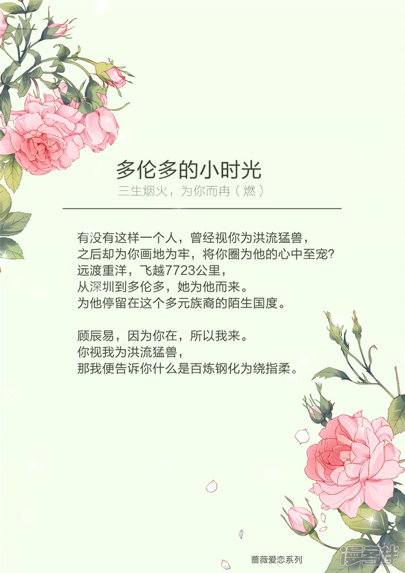《多伦多的小时光》第1话 必须让他爱上我（1） 第1页