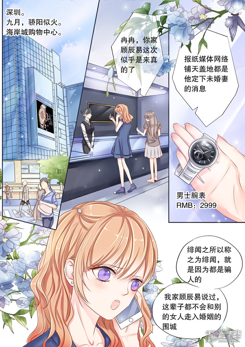 《多伦多的小时光》第1话 必须让他爱上我（1） 第2页