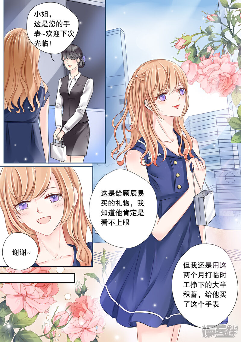 《多伦多的小时光》第1话 必须让他爱上我（1） 第3页