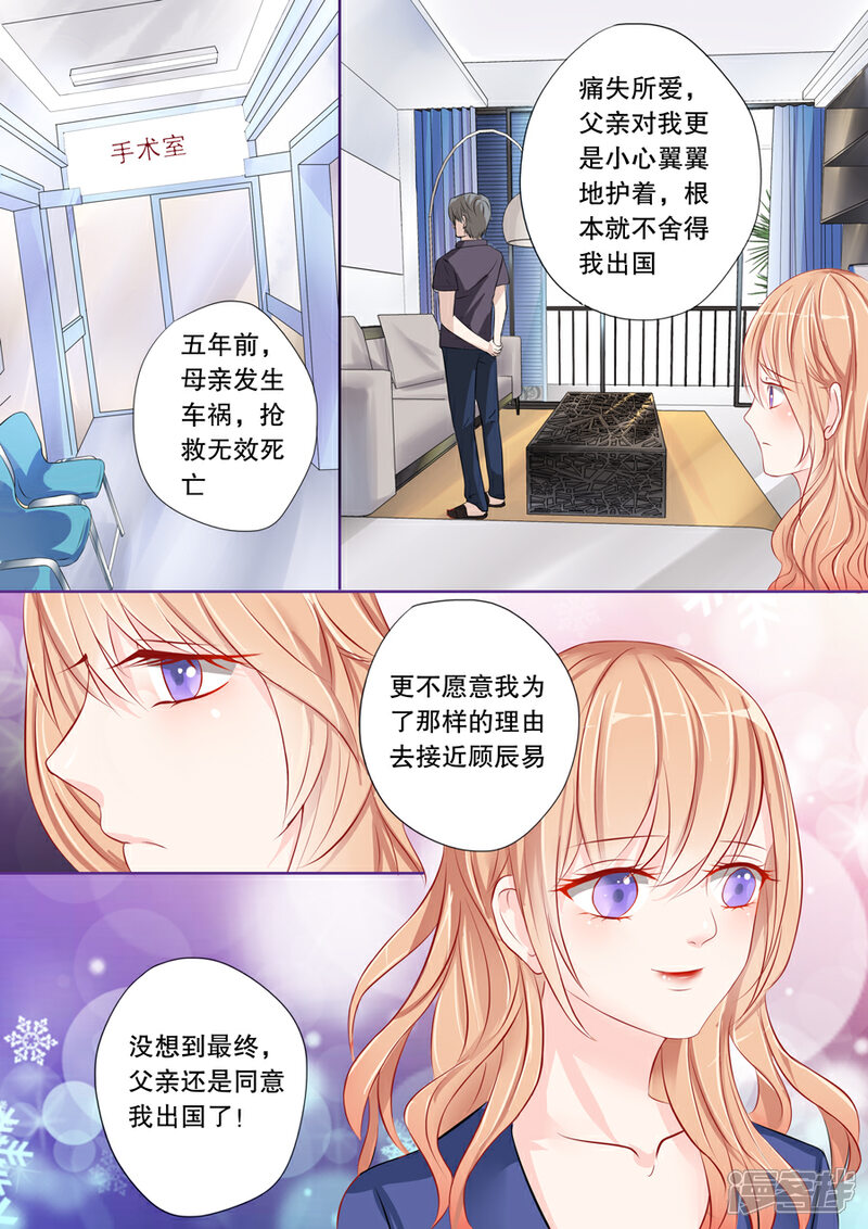 《多伦多的小时光》第1话 必须让他爱上我（1） 第9页