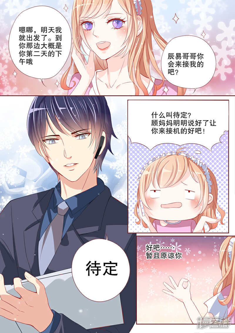 《多伦多的小时光》第2话 必须让他爱上我（2） 第11页