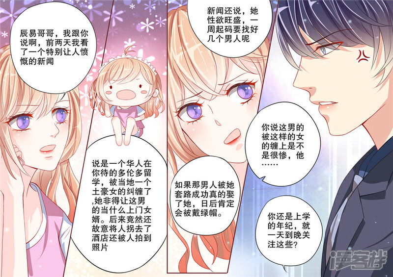 《多伦多的小时光》第2话 必须让他爱上我（2） 第12页