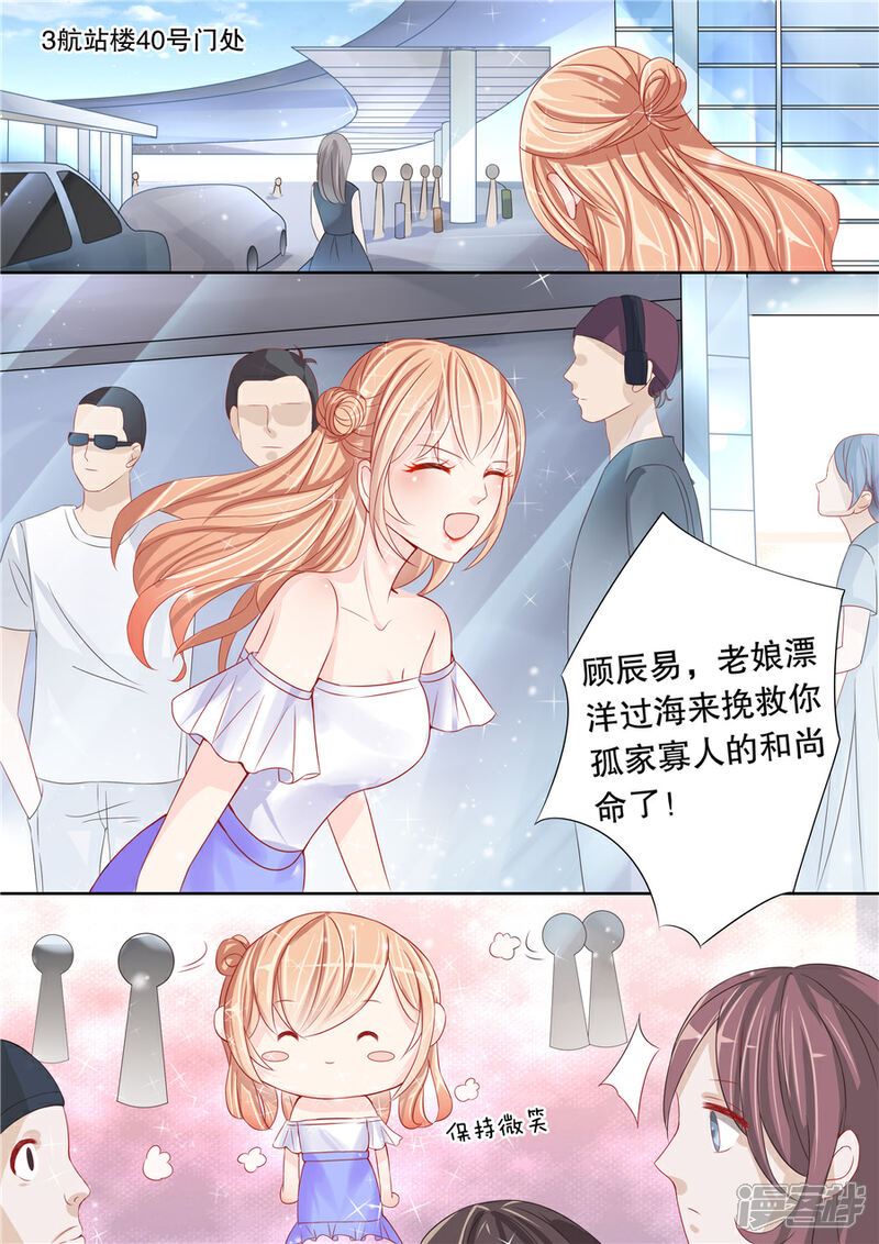 《多伦多的小时光》第3话 还真是会掐他的七寸（1） 第3页