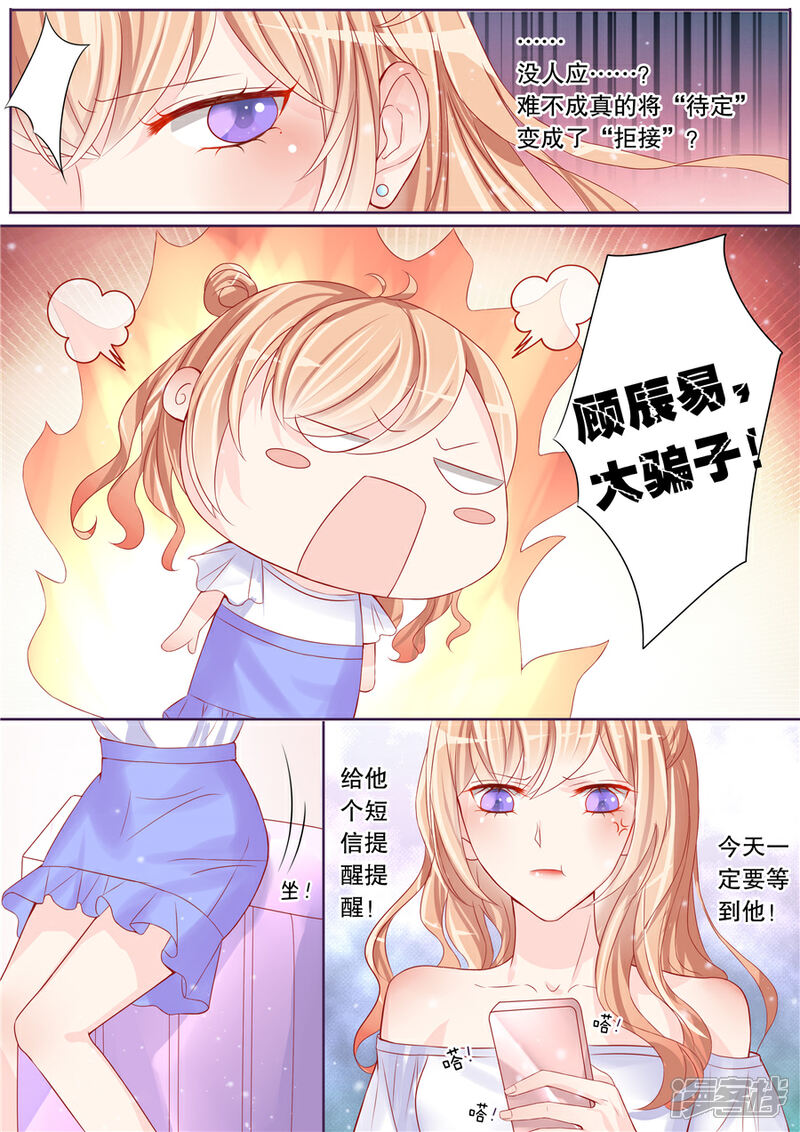 《多伦多的小时光》第3话 还真是会掐他的七寸（1） 第4页