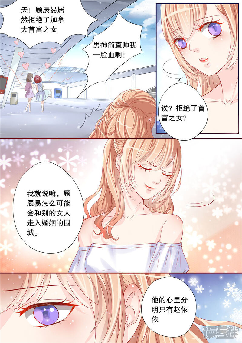 《多伦多的小时光》第3话 还真是会掐他的七寸（1） 第5页