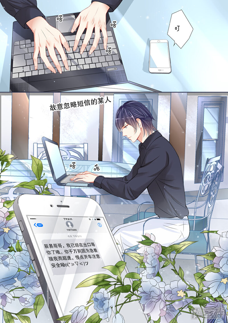《多伦多的小时光》第4话 还真是会掐他的七寸（2） 第2页