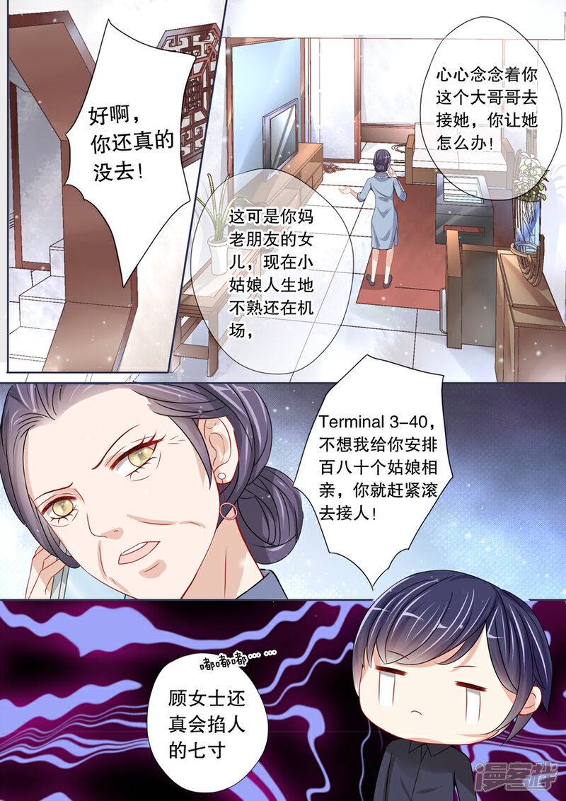 《多伦多的小时光》第4话 还真是会掐他的七寸（2） 第4页