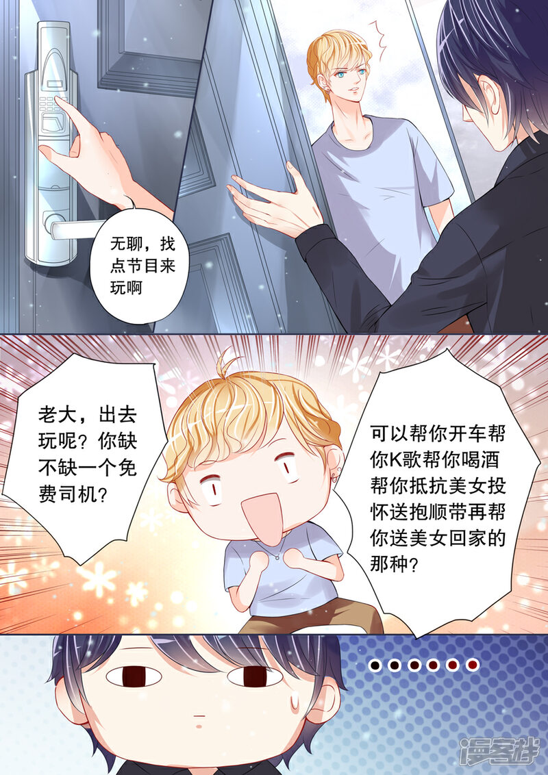 《多伦多的小时光》第4话 还真是会掐他的七寸（2） 第5页