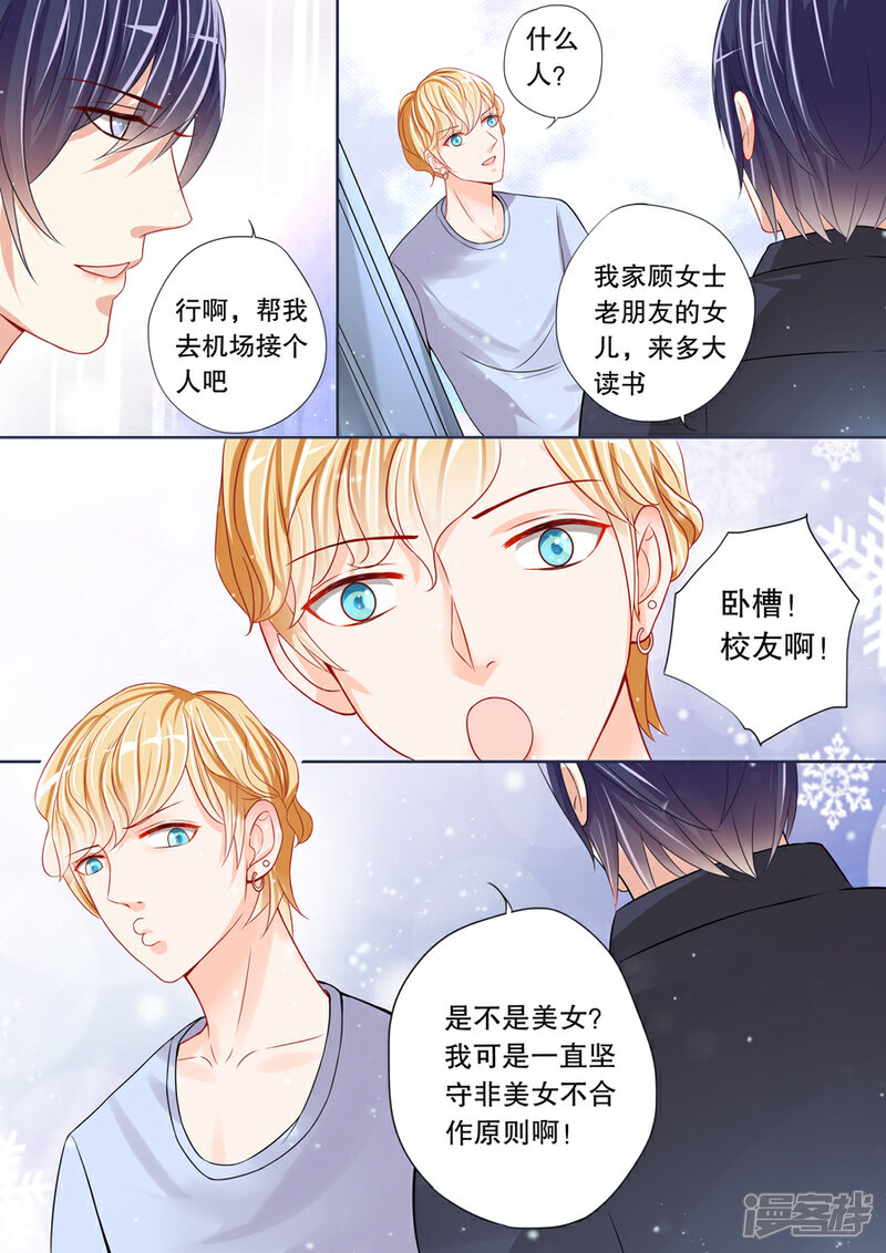 《多伦多的小时光》第4话 还真是会掐他的七寸（2） 第6页