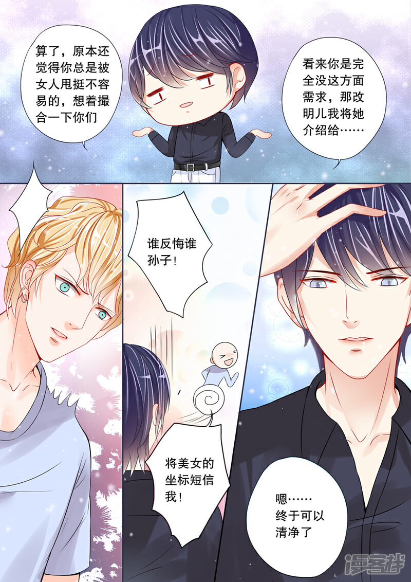 《多伦多的小时光》第4话 还真是会掐他的七寸（2） 第8页