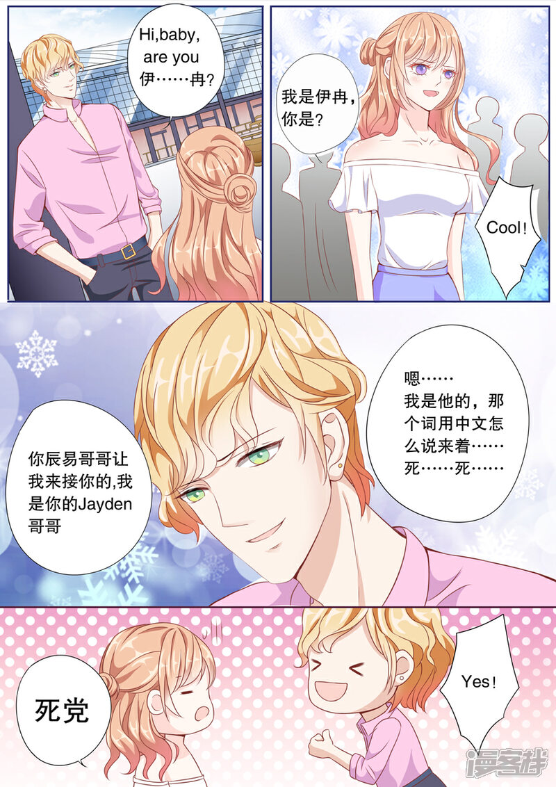 《多伦多的小时光》第5话 乖，喊我一声嫂子听听 第3页